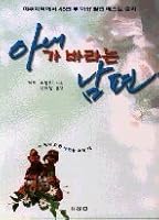 Husbands wife wishes 8981140200 Book Cover