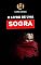 Livro O LIVRO DE UMA SOGRA