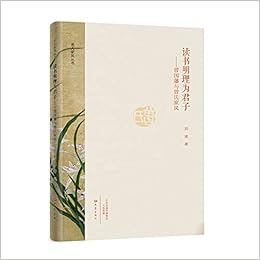 读书明理为君子 曾国藩与曾氏家书 名人家风丛书 刘凌 Amazon Com Books 读书明理为君子 曾国藩与曾氏家书 名人家风丛书 刘凌 Amazon Com Books