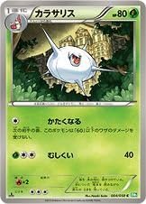 ポケモンカードゲーム Bw5 カラサリス 004 050 拡張パック リューズブラスト トレカ 通販 Amazon