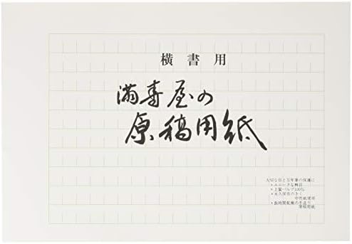 満寿屋 原稿用紙 B5 0字詰め ルビなし No 1 Modestotreeservices Com