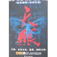 Sky Eye [Paperback] 7806738916 Book Cover