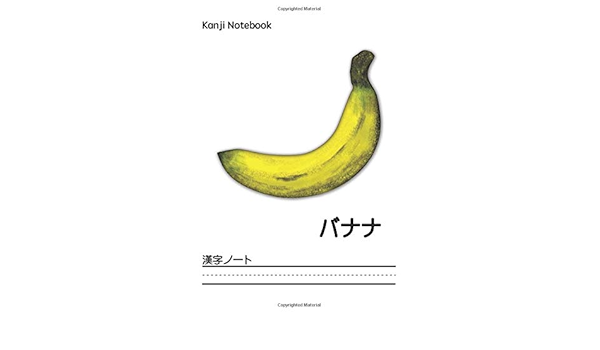 Kanji Notebook Banana 漢字ノート 60 Pages Paul Mr Ryan Dean Amazon Com Books