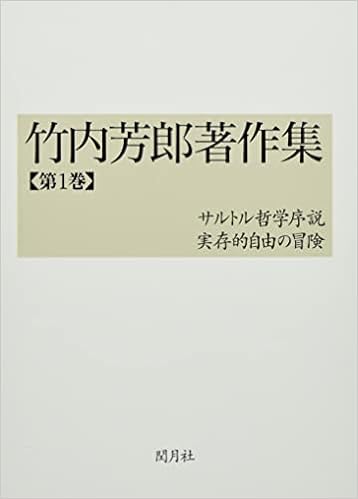 人気豊富な 竹内芳郎著作集 大垣書店オンライン 通販 Paypayモール 第1巻 竹内芳郎 著 京都 人気即納 人気豊富な 竹内芳郎著作集 大垣書店オンライン 通販 Paypayモール 第1巻 竹内芳郎 著 京都 人気即納