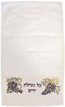 Yair Emanuel Embroidered White Hand Towel Grapes Design Al Netilat Yadayim in Hebrew (TME-7)