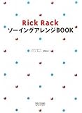 RickRack ソーイングアレンジBOOK