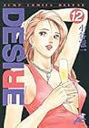 DESIRE 第12巻