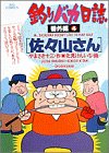 釣りバカ日誌 番外編 第4巻