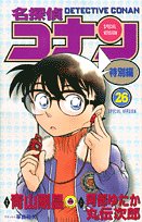 名探偵コナン 特別編 26 てんとう虫コミックス 青山 剛昌 阿部 ゆたか 丸 伝次郎 本 通販 Amazon