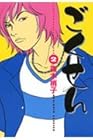 ごくせん 第2巻