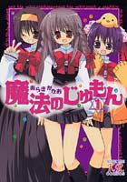 魔法のじゅもん 1 まんがタイムkrコミックス あらき かなお 本 通販 Amazon