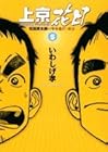 上京花日 第5巻