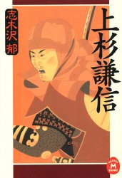 Uesugi Kenshin (Gakken M Bunko) (2006) ISBN: 4059011851 [Japanese Import]
