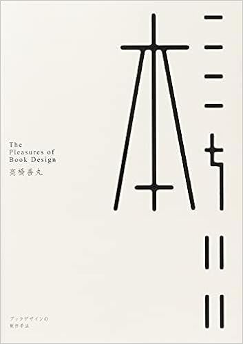 ここちいい本 高橋 善丸 本 通販 Amazon