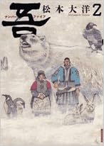 ナンバーファイブ 吾 2 新装版 Taiyoi Matsumoto Amazon Com Books