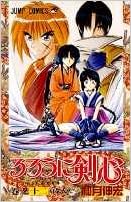 るろうに剣心 12 ジャンプコミックス 和月 伸宏 本 通販 Amazon るろうに剣心 12 ジャンプコミックス 和月 伸宏 本 通販 Amazon