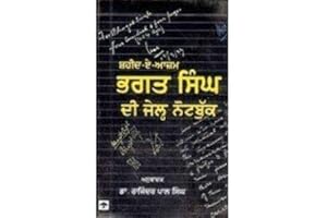 Shaheed - E -Azam Bhagat Singh Di Jail Notebook