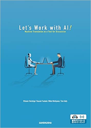 Ai翻訳で英語コミュニケーション Let S Work With Ai Machine Translation As A Tool For Discussion 幸重 美津子 蔦田 和美 西山 幹枝 Tom Gally 本 通販 Amazon