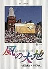 風の大地 第7巻