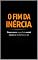 Livro O Fim da Inércia: Como vencer a paralisia mental, recuperar o seu foco e fazer o que precisa ser feito sem se esgotar. (Mente Sob Controle)