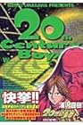 20世紀少年 第12巻