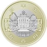 地方自治法施行60周年記念(宮崎県)500円 バイカラークラッド貨 宮崎県庁本館