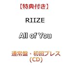 [特典付] RIIZE All of You [ 通常盤 初回プレス ](CD)[特典:ポストカード](シリアルナンバー封入)