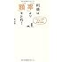 利益は「率」より「額」をとれ!―1%より1円を重視する逆転の発想