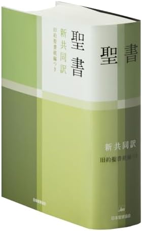 Amazon.com: バイリンガル聖書[旧新約] 新改訳2017/ESV (いのちの