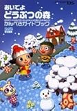 おいでよ どうぶつの森 かんぺきガイドブック (ファミ通の攻略本)