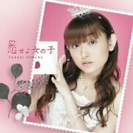 Tamura Yukari Koiseyo Onnanoko Amazon Com Music Tamura Yukari Koiseyo Onnanoko Amazon Com Music