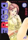 DESIRE 第18巻