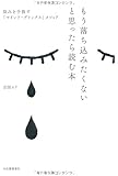もう落ち込みたくないと思ったら読む本 ---悩みを手放す「マインド・デトックス」メソッド