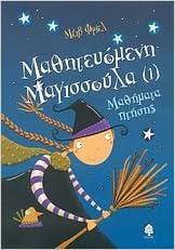 Mathimata Ptisis Ma8hmata Pthshs Friel Maeve 9789600425659 Amazon Com Books amazon com