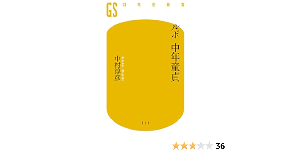 Rupo Chunen Dotei 9784344983724 Amazon Com Books