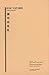 Sun Yat-Sen: Volume Four, Supplementary Reading Series for Intermediate Chinese Reader. (Far Eastern Publications Series)