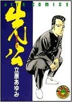 先公