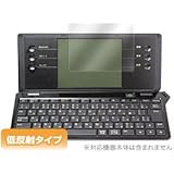 OverLay Plus for ポメラ DM100 低反射 アンチグレア ノングレア 非光沢 液晶 保護 シート フィルム プロテクター OLPMRDM100