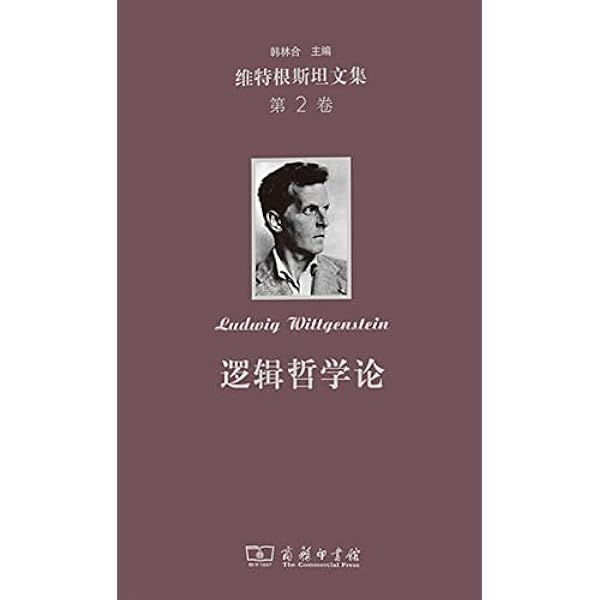 Amazon.com: 哲学研究(Chinese Edition) eBook : （奥）维特根斯坦著