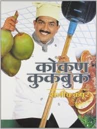 Kokan Cookbook Paperback – 2017