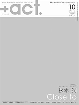 Act プラスアクト Visual Interview Magazine 17年 10月号 本 通販 Amazon