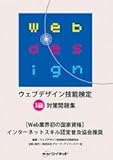 ウェブデザイン技能検定　3級対策問題集