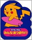 ポケモンずかんみんなあつまれ 2 小学館のかたぬきえほん 木村 光雄 本 通販 Amazon