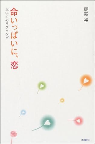 Full Life Love The Love Song Of The Wheelchair 04 Isbn Japanese Import Amazon Com Books Full Life Love The Love Song Of The Wheelchair 04 Isbn Japanese Import Amazon Com Books