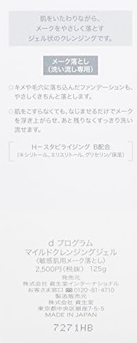 Amazon D プログラム マイルドクレンジングジェル 125g Dプログラム D Program クレンジングジェル 通販