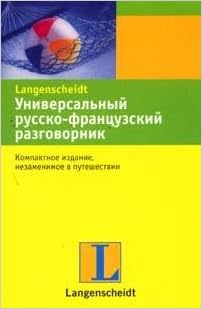 Аст универсальный русско-Французский разговорник м обложка (9785170422241)
