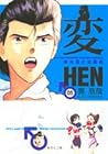 変 文庫版 第5巻