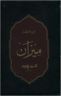 Meezan Mizan Amazon Co Uk Javed Ahmed Ghamidi 0724195039767 Books