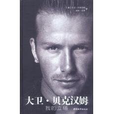 David.beckham : My Position by David.Beckham (Paperback)
