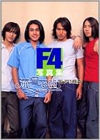 流星花園 花より男子 F4写真集 Amazon Com Books 流星花園 花より男子 F4写真集 Amazon Com Books